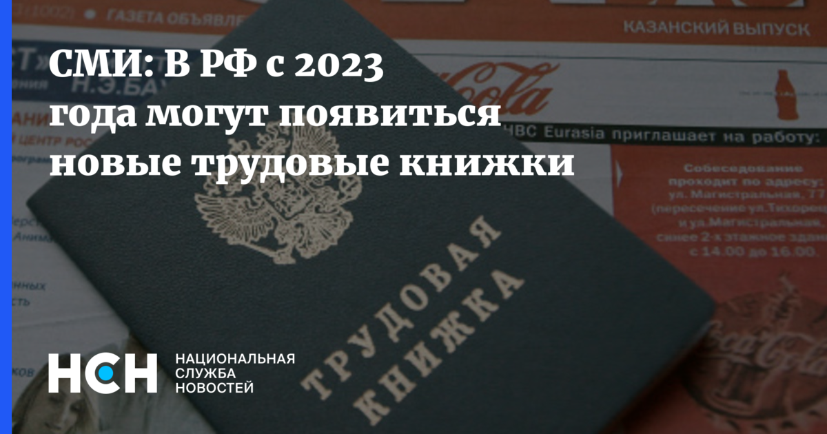 Трудовые книжки нового образца с 2023 года