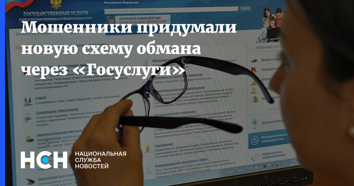 Мошенники с госуслуг придумали новую схему обмана