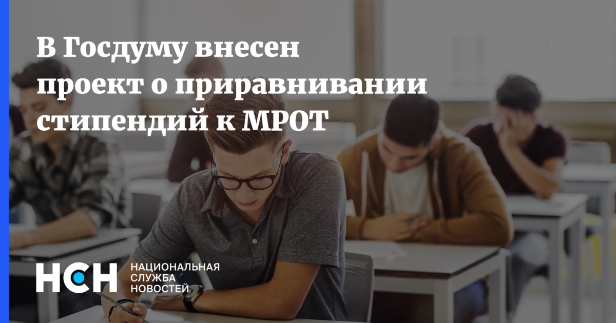 Перевестись из колледжа в вуз. Университет перевод. Увеличение бюджетных мест человечки. Минобрнауки предложило увеличить стипендии.