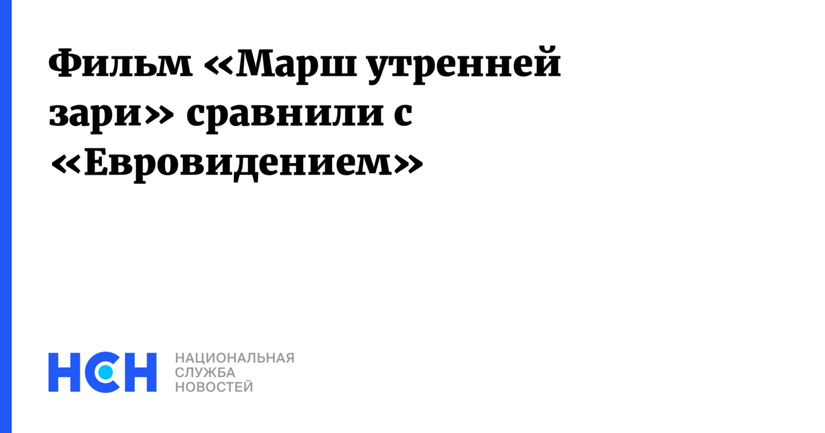 Марш утренней зари 2022. Марш утренней зари Москвич. Марш утренней зари Звездкин. Марш утренней зари Тонунц.