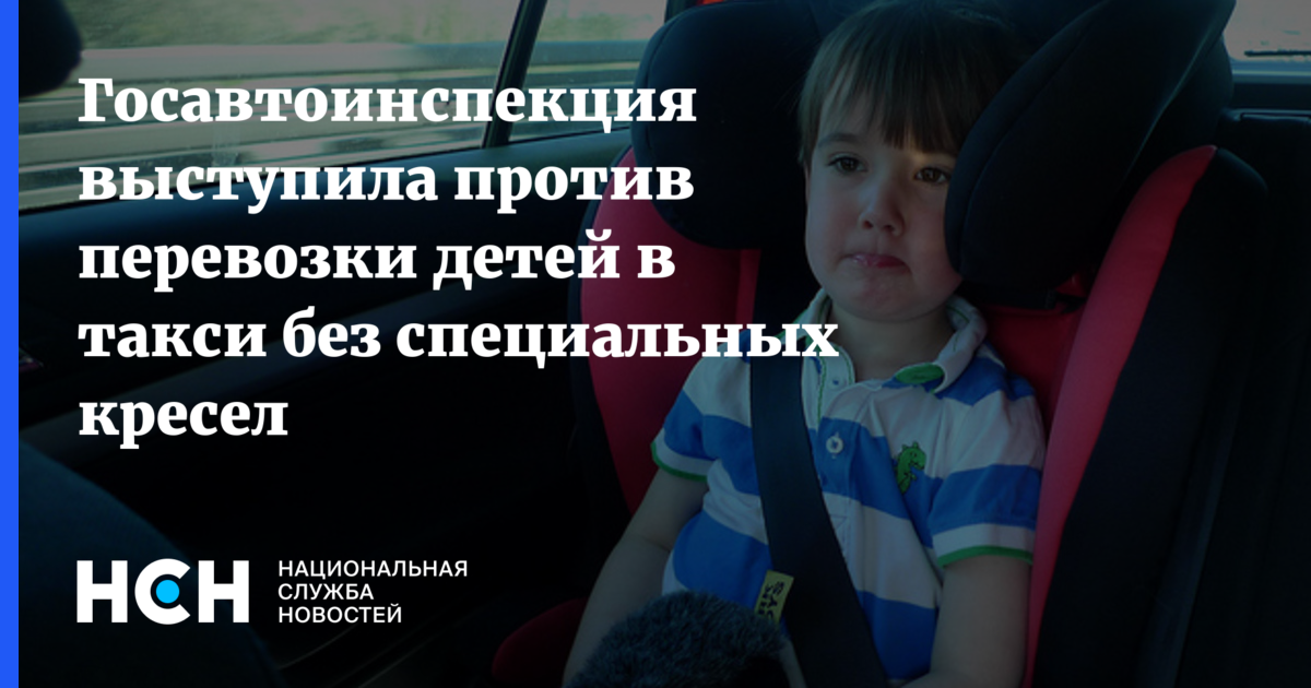 Ребенок без кресла в такси штраф
