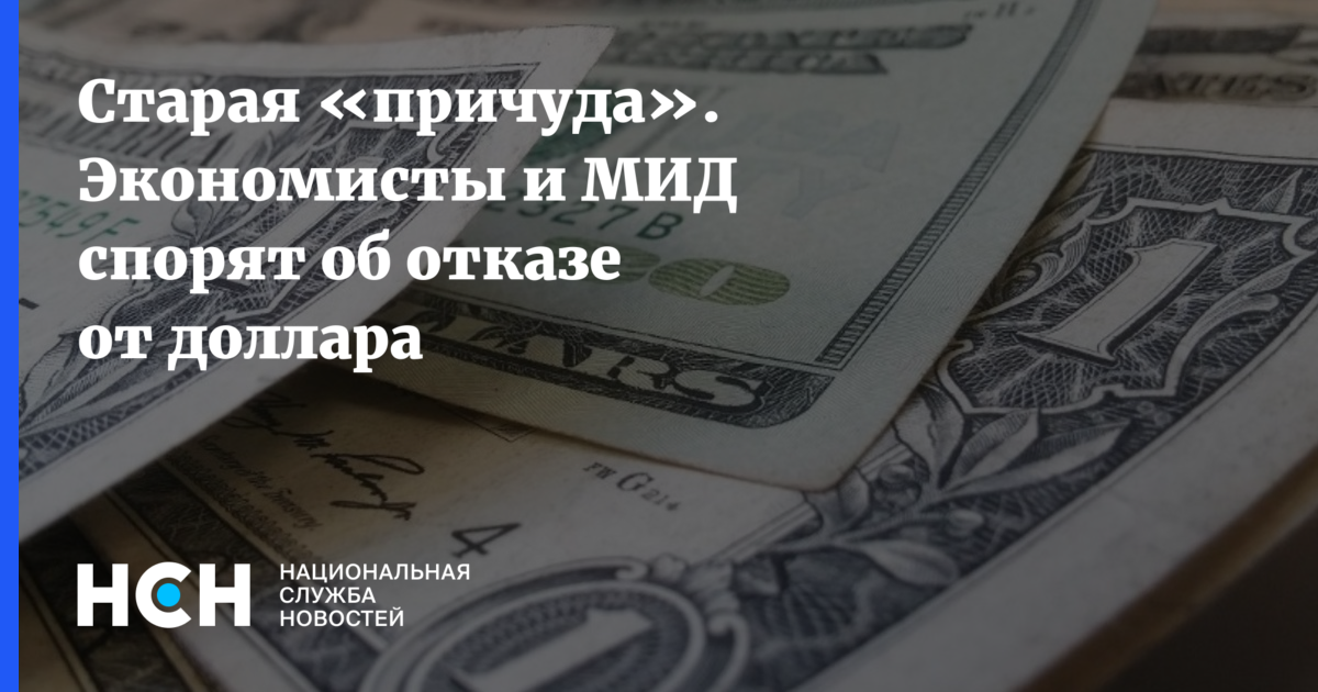 Оаэ отказались от доллара. Отказ от доллара в России последние новости. Отказ от доллара в России последние новости на сегодня.