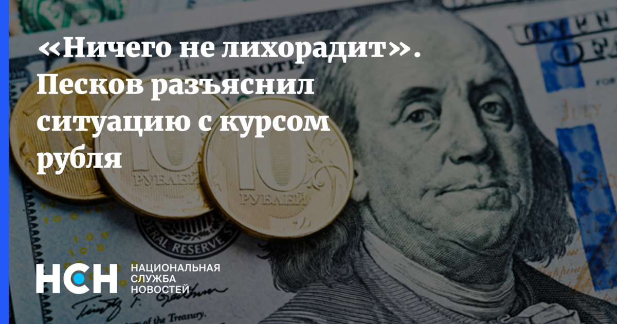 Доллар экономист. Экономист доллар. 71 Доллар в рублях. Курс рубля к доллару. Рубль санкции США.