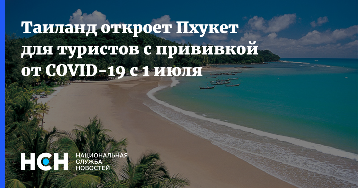 Россияне Пхукет. Таиланд въезд для россиян. Пхукет 2022 для россиян. Когда откроют Пхукет для туристов.