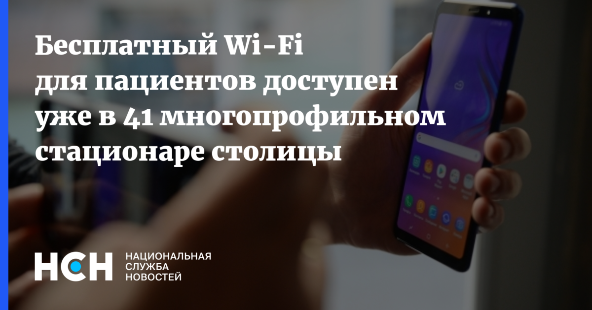 Wifi что это в медицине