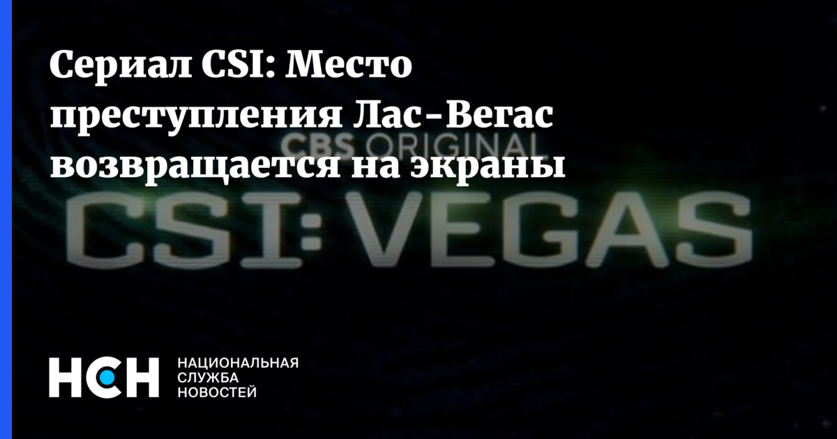 Csi место преступления мем