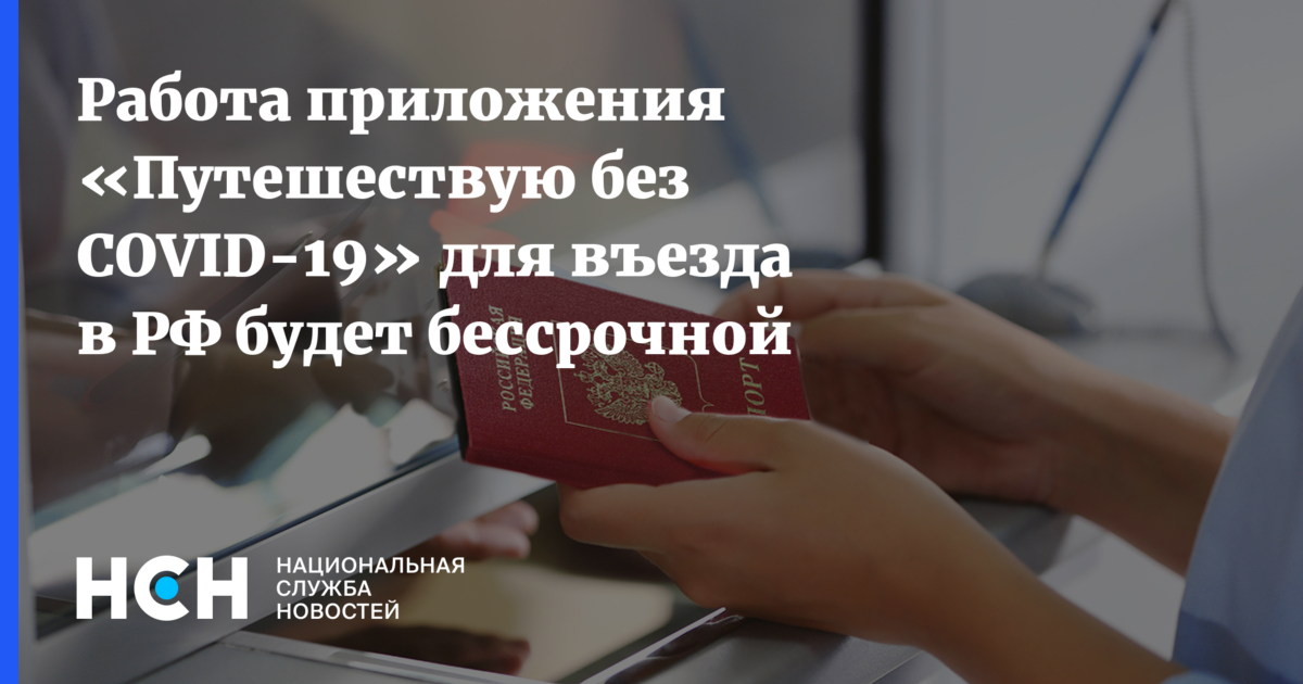 Приложение путешествую без covid 19 не читает qr код