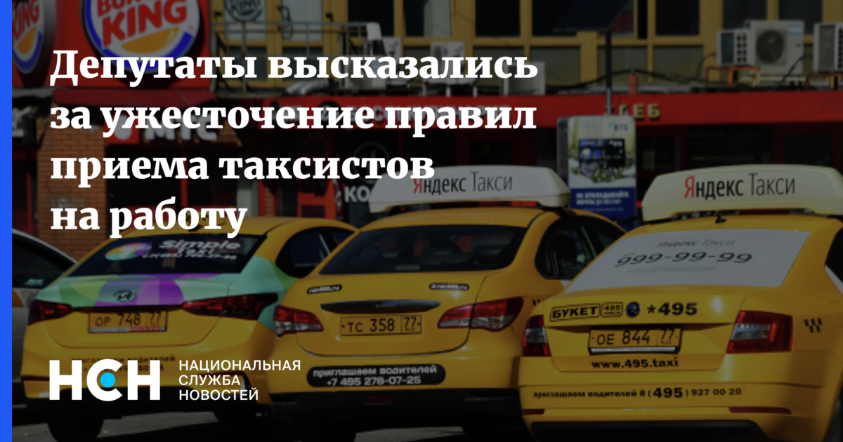 Налоги таксопарка. Профсоюз таксистов Москвы. Ассоциация таксистов. Такси ассоциации. Ассоциация таксистов Москва.