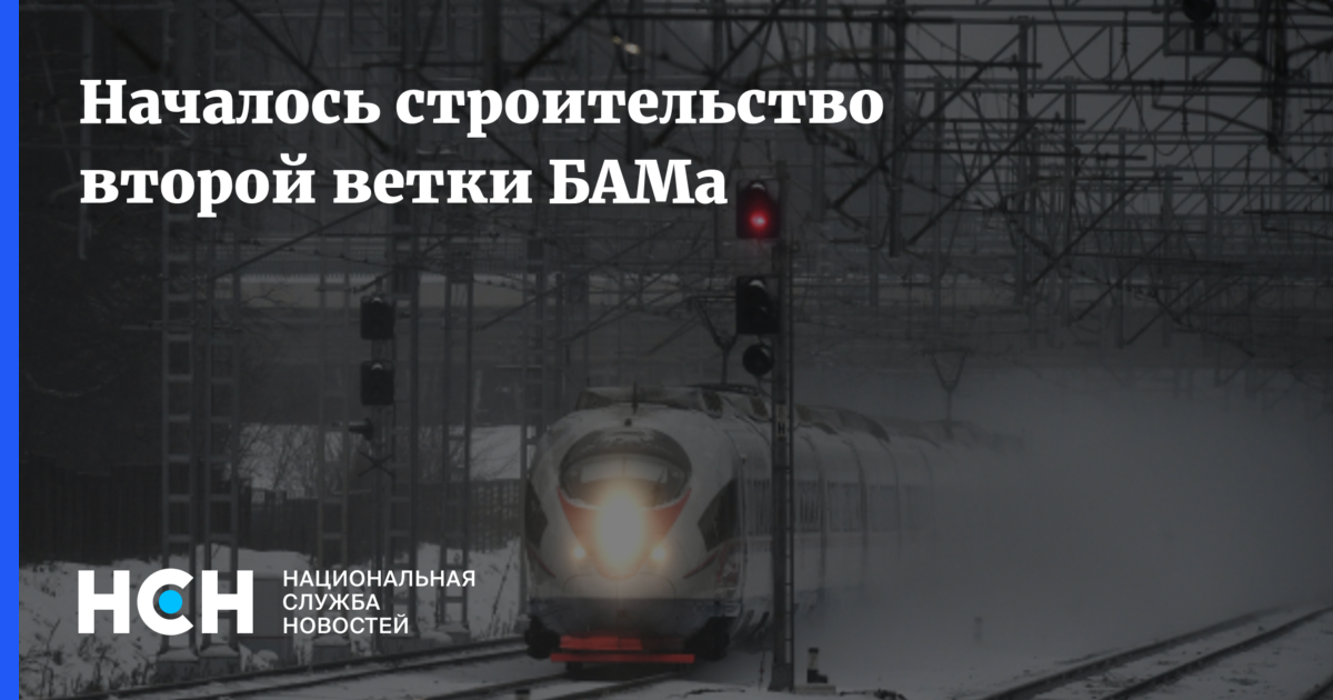 Байкало-амурская магистраль. Байкало-амурская магистраль. Бам железная дорога. Строительство второй ветки бама. Бам 2 карта железной дороги.