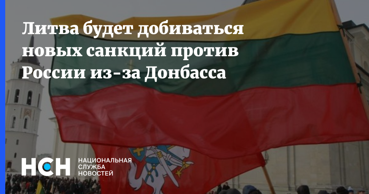 Литва ответить. Литва ответила на угрозы Лукашенко. Литва отреагировала. Которые поддерживают Россию. Латвия объявила войну России.