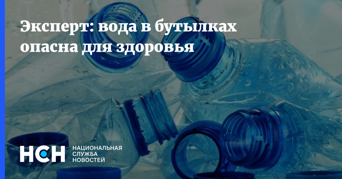 Вода эксперт. Эксперты воды. Какая жидкость самая опасная. Как называется самая опасная жидкость. В бутилированную воду добавляют яд.