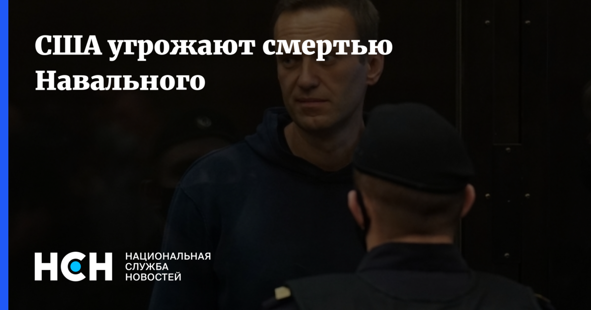 Смерть навального сколько лет. Смерть Навального. Смерть Навального для России. Подробности смерти Навального.