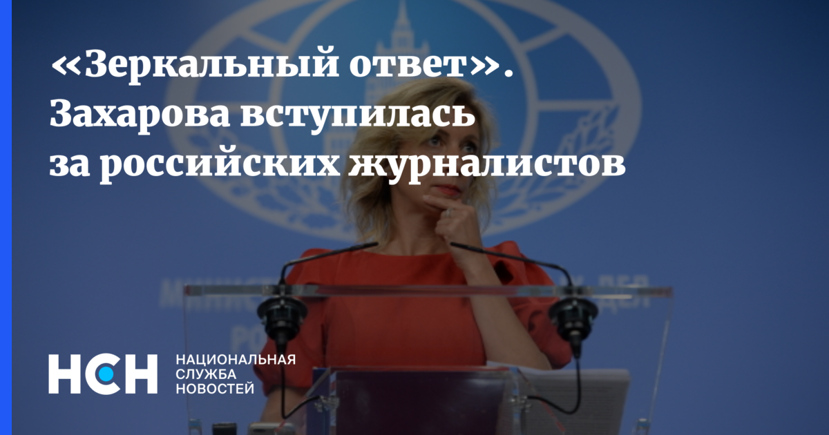 Мид журналисты. Анна журналист МИД России в Москве. Представители Украины на российском телевидении. Захарова в ответ на провокацию. Захарова о денацификации Германии.