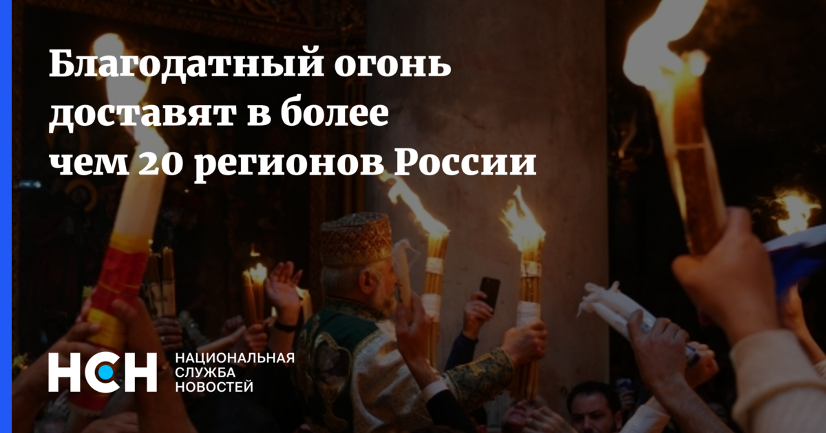 Что написал журналист о благодатном огне. Благодатный огонь открытки. Благодатный огонь поздравления. Благодатный огонь Воронеж 2022. Благодатный огонь поздравления открытки.