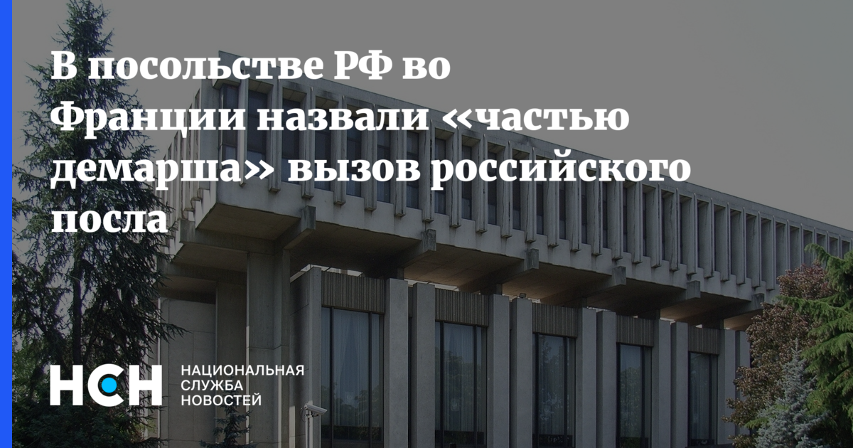 Мид франции право на самооборону. Посольство России во Франции. Посольство России во Франции Париж. Территория российского посольства во Франции в Манте.