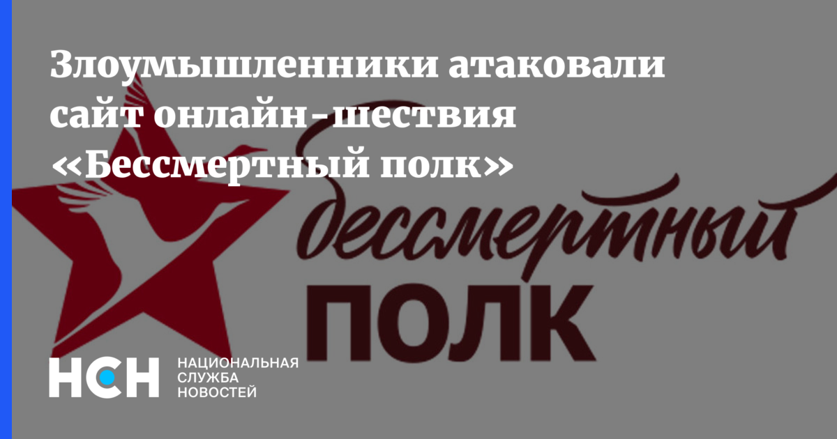 Общероссийское общественное гражданско патриотическое движение бессмертный полк россии