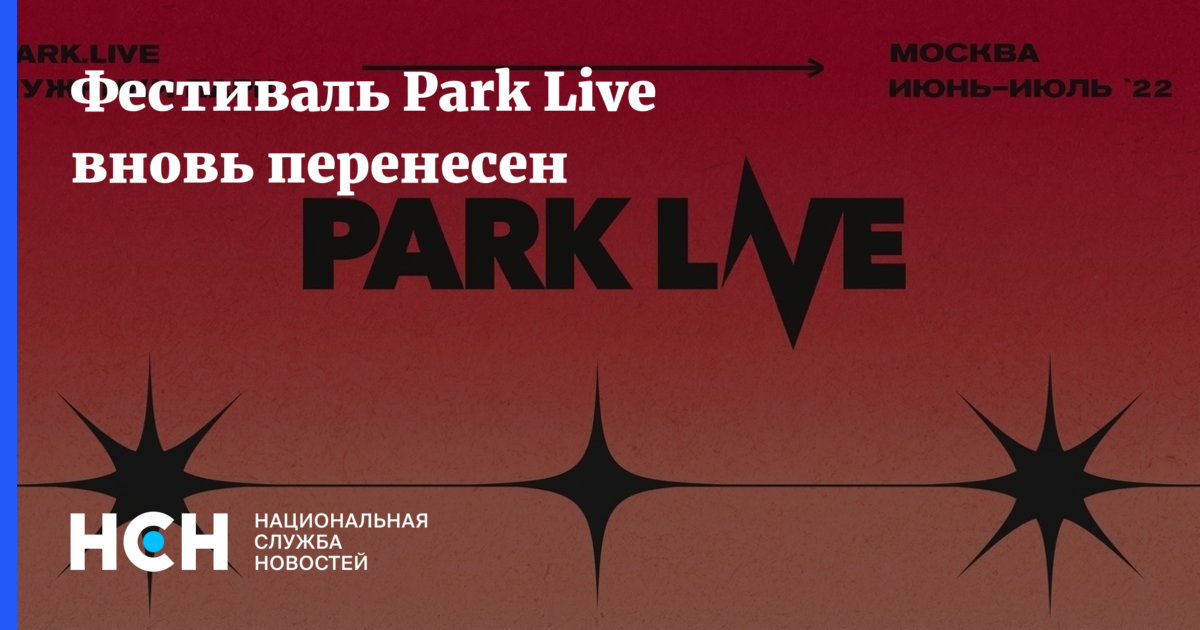 Park live 2024 казахстан. Park Live фестиваль.