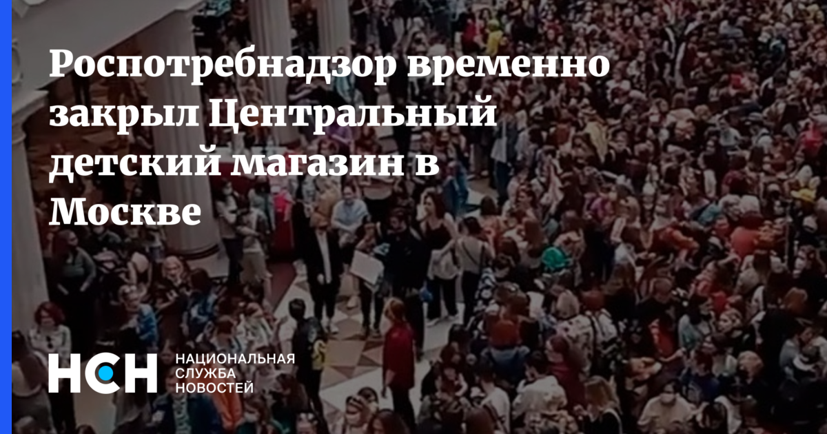 Закрывают центральную. ЦДМ закрылся. Закрытие детского мира. Детский мир закрыли. ЦДМ на Лубянке майор Гром.