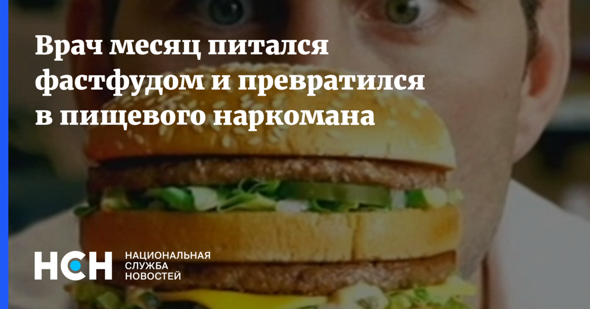 9 месяцев специалисты. Дела судебные съел бургер полный выпуск. Бургер я съел если этот бургер наберет 5 лайков. Британский мальчик 10 лет питался фастфудом потерял слух и зрение