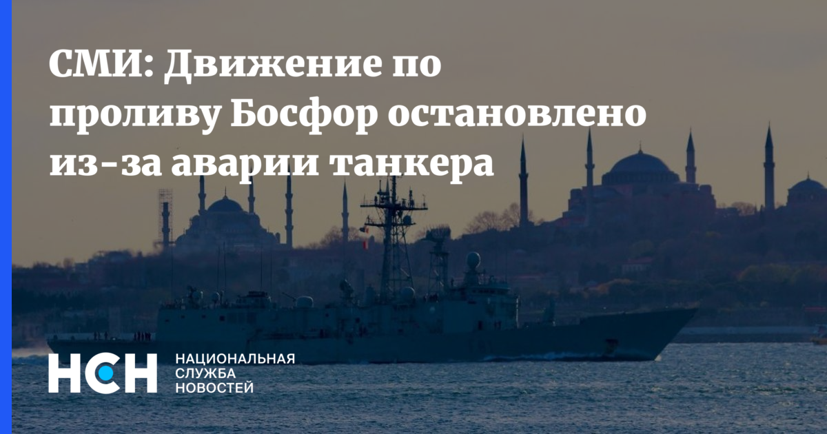 Закроют босфор. Громыко про пролив Босфор. Босфор пролив ударение. Цитаты про Босфор. Никогда не был на Босфоре.