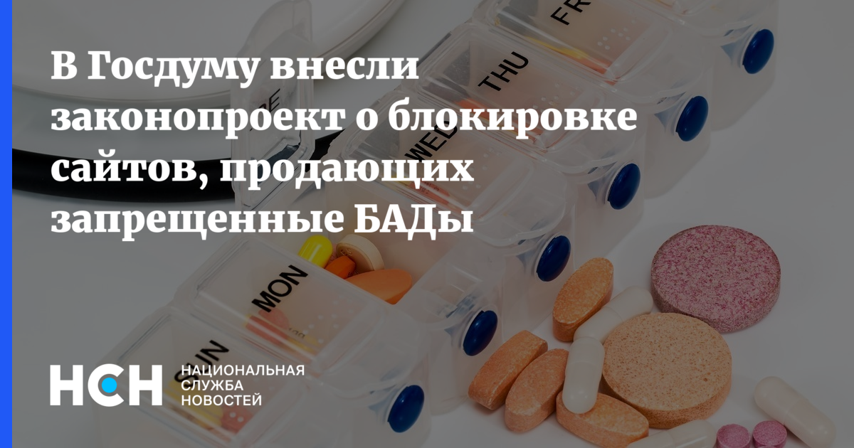 Запрещенный БАД В России. Какие БАДЫ запрещены в России. Запрещенные БАДЫ В России список. Список запрещенных БАДОВ В России.