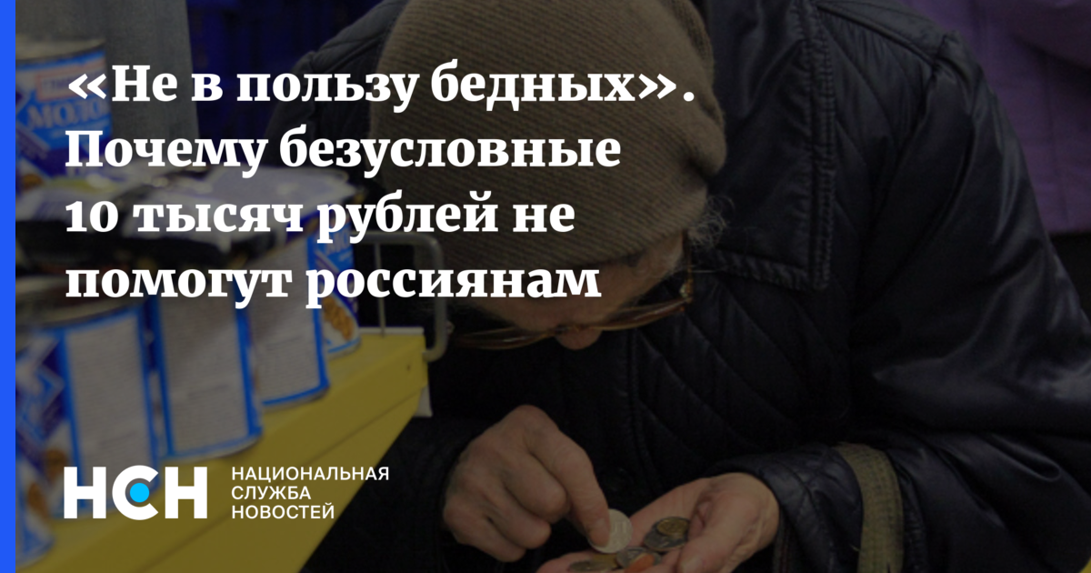 В пользу бедных. Разговоры в пользу бедных. Милостинь в пользу бедных. Ваш рублю для бедных.