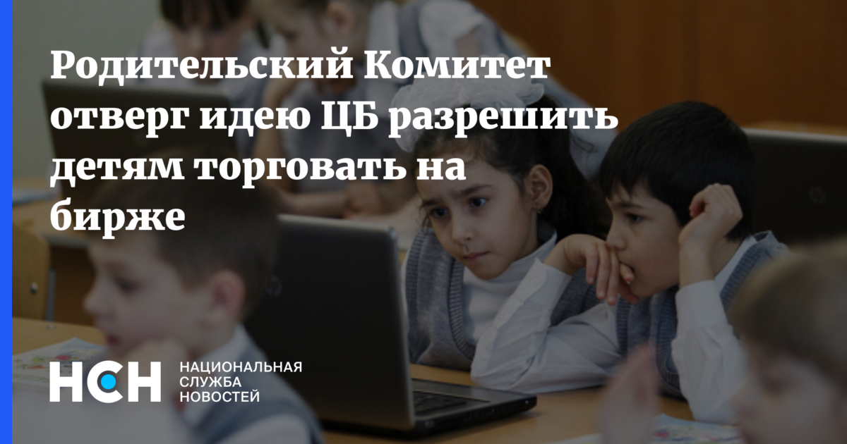 финам открытие. биржа для детей. детская биржа. центр занятости детский. фото ребенка торгующего на бирже за ноутбуком.