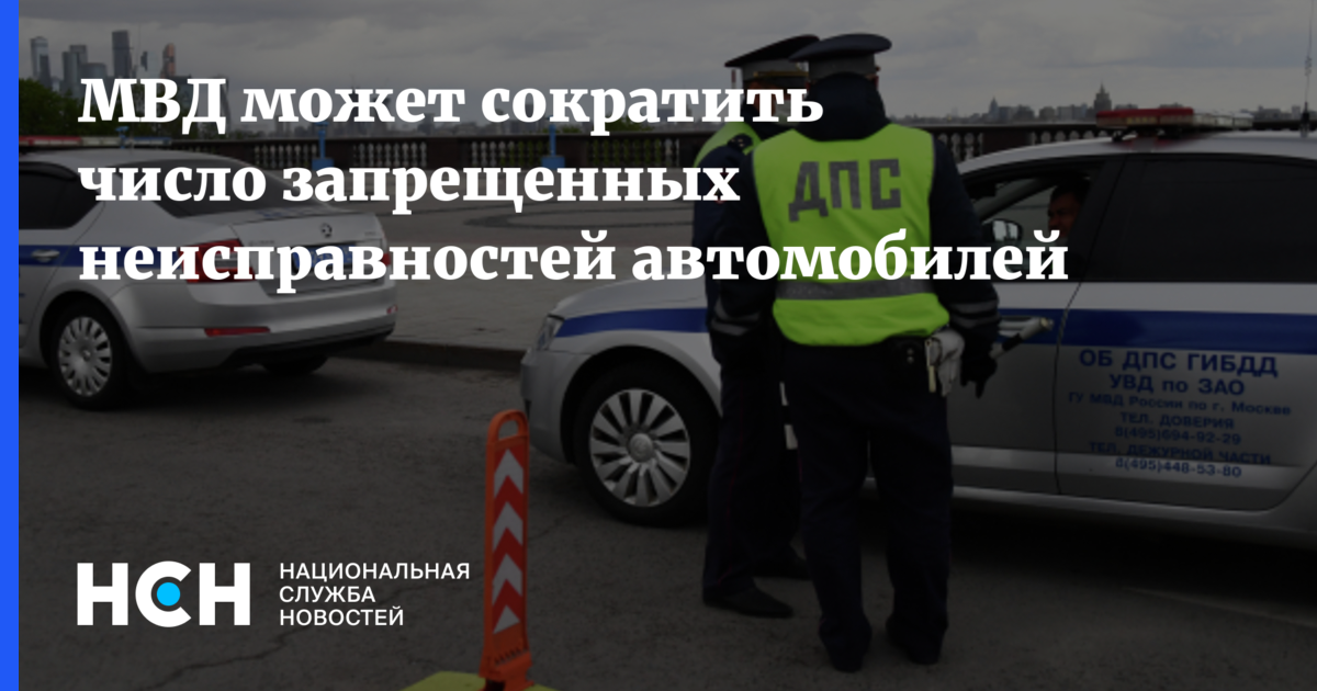 Запрещенные неисправности автомобилей