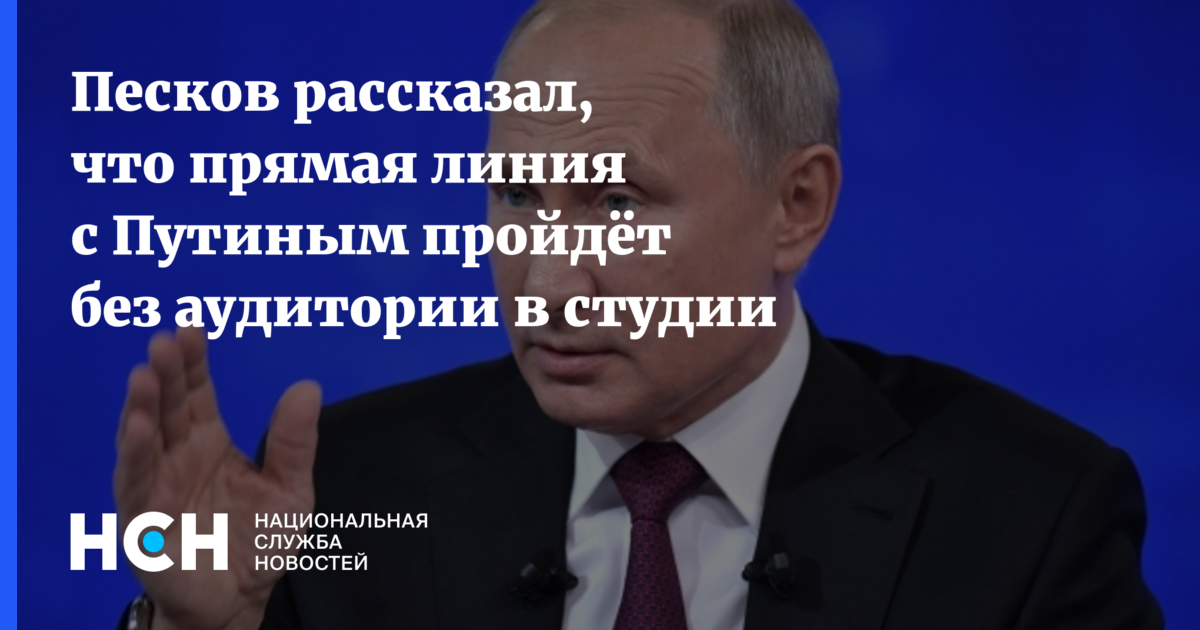 Прямая линия с путиным пройдет 14 декабря