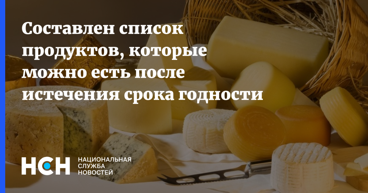 Продукты с истекшим сроком годности. Какие продукты можно употреблять после срока годности. Продуктов, которые можно есть после истечения срока годности. Продукты которые можно употреблять после истечения.