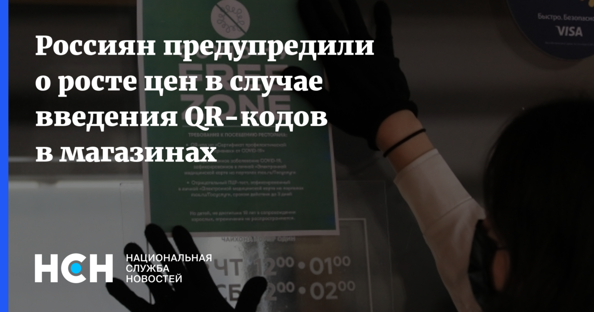 Нужно ли делать qr код в продуктовых магазинах