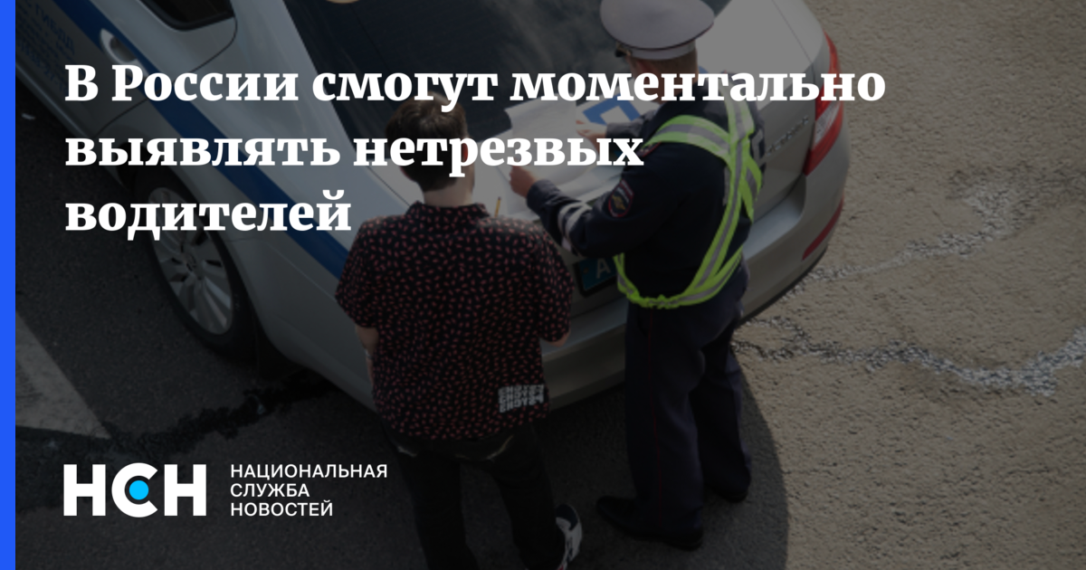 Гибдд получит приборы мгновенного выявления нетрезвых водителей