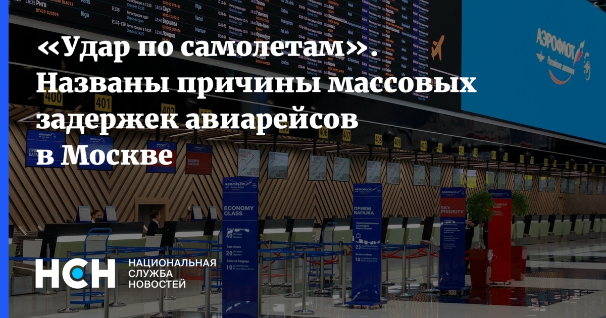 Почему задержали рейсы в москве. Сочи задержка рейсов сегодня причина.