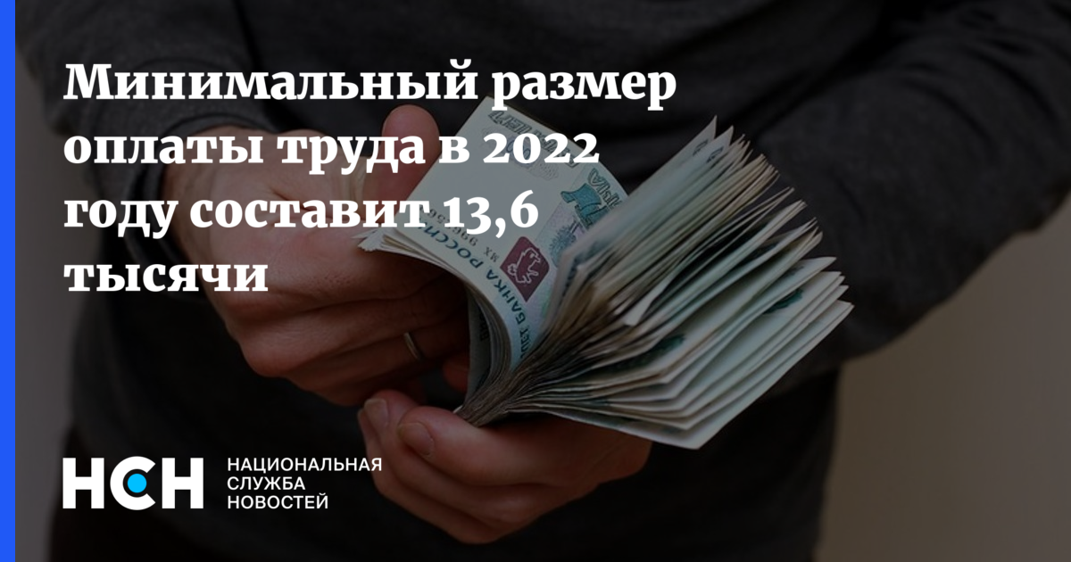 минимальный размер оплаты труда в москве в 2020