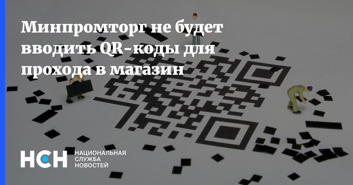 Тула нужны ли qr коды