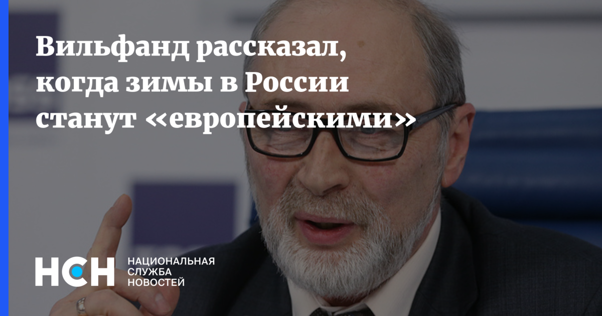 Кривин и вильфанд используют один и тот. Вильфанд мемы. Роман Вильфанд мемы. Высказывания Вильфанда. Погода Вильфанд прогнозирует.