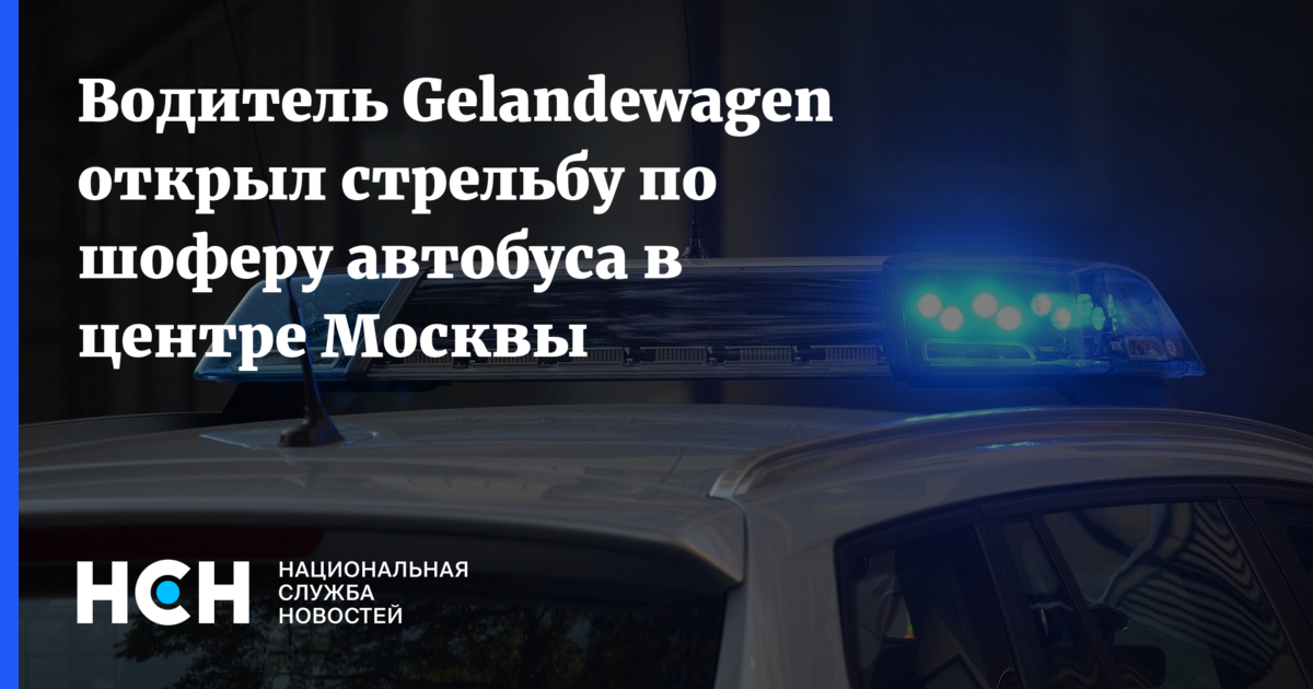 Почему водитель автобуса свернул. Загадка водитель автобуса ехал. Почему водитель автобуса свернул. Гелендваген пропуск вместо водителя в москве. Водитель общественного транспорта.