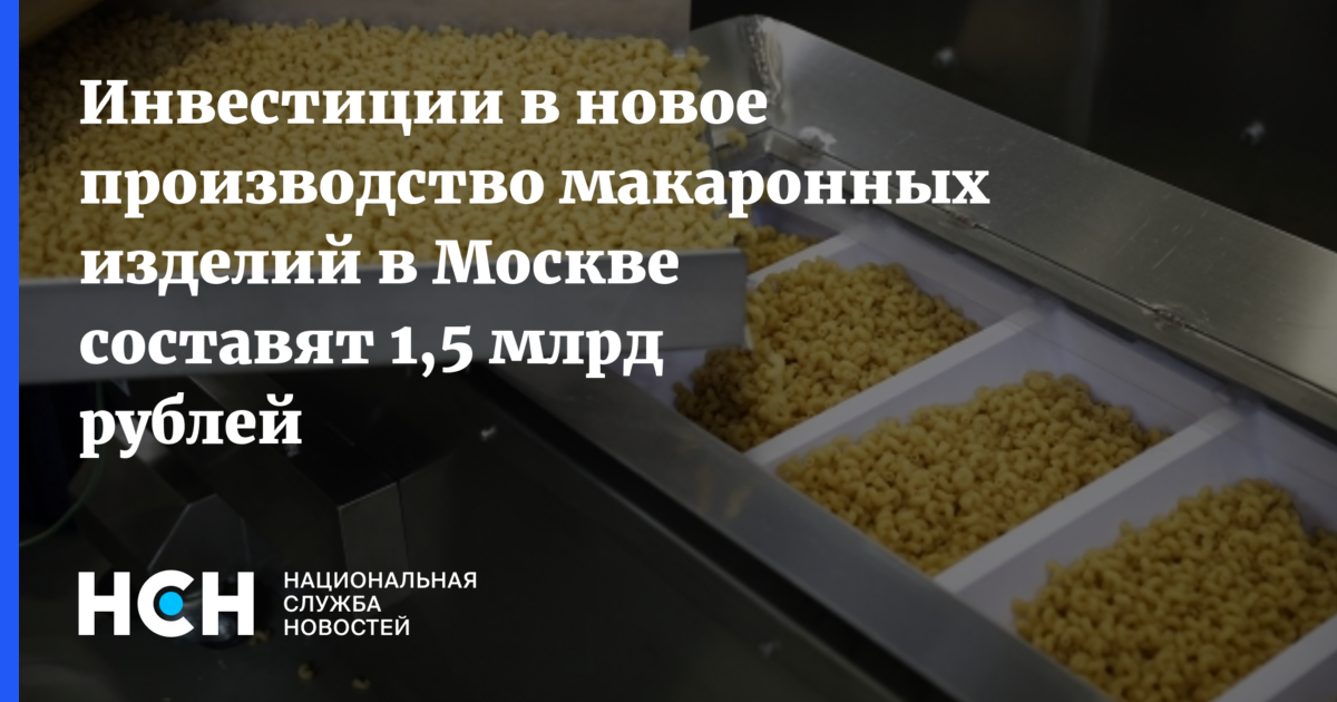 Производство макарон бизнес план