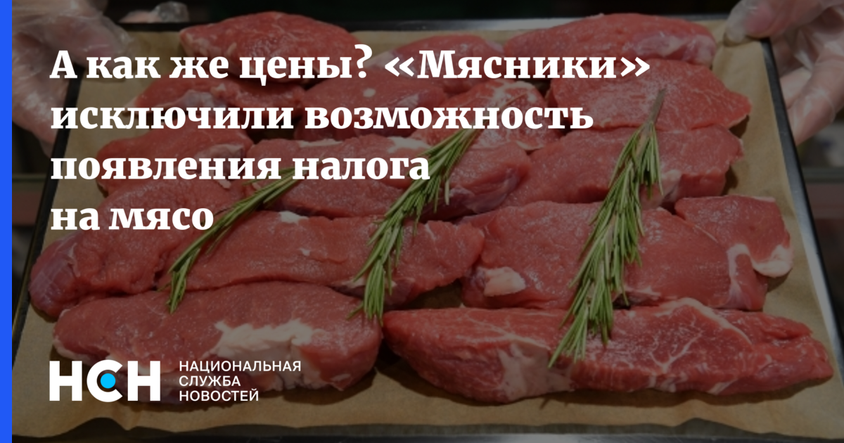 Русский мясник фото