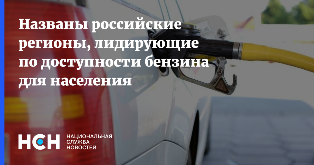 Тендер топливо. Доступность топлива. Rating RIA по доступности бензина. Список стран по доступности бензина.