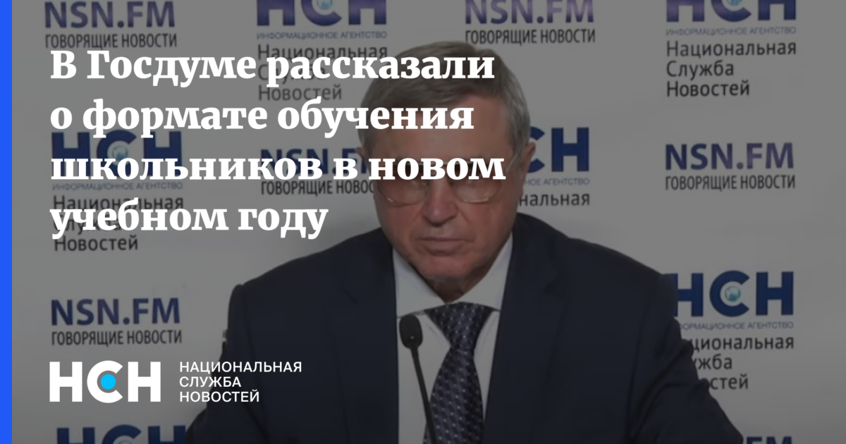Форматы Обучения В Новом Учебном Году Форматы Обучения В Новом Учебном Году