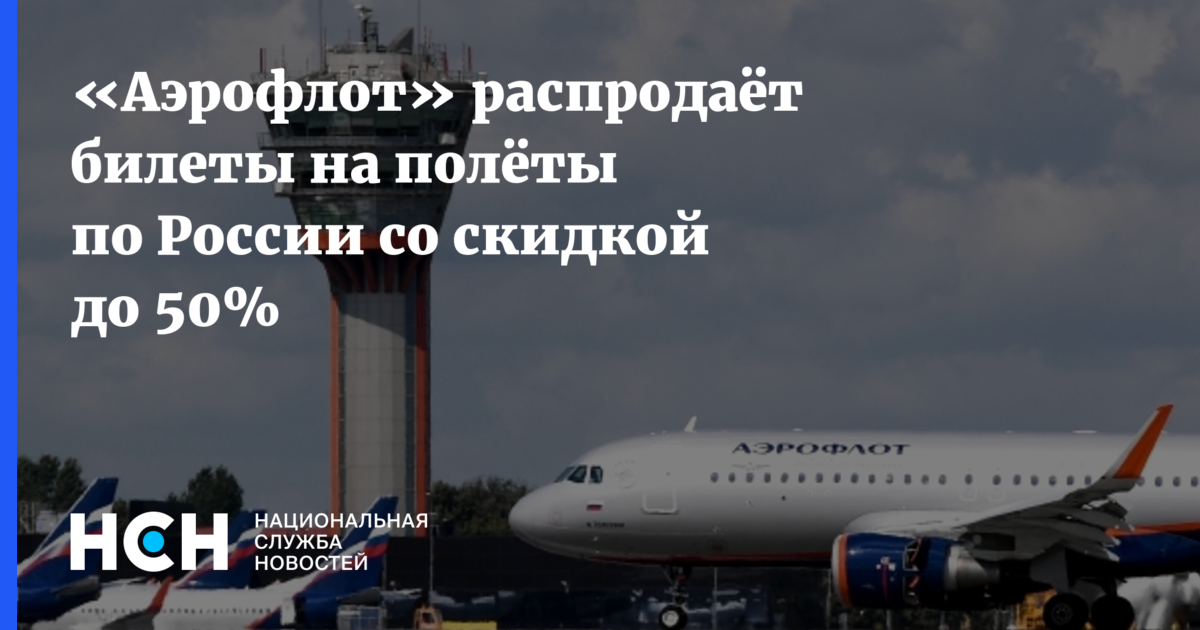Аэрофлот отмена рейсов. Аэрофлот отменил все рейсы. Отмена рейса аэрофлот. Самолет москва таллин. Авиаперелеты в сочи.