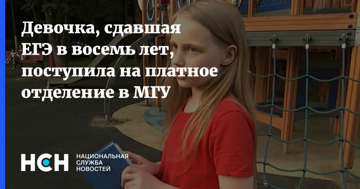 Девушка сдала родителей. Поступила в МГУ В 8 лет. Девочка сдает ЕГЭ. Девочка 8 лет МГУ. Девочка лет 12 поступила в МГУ.