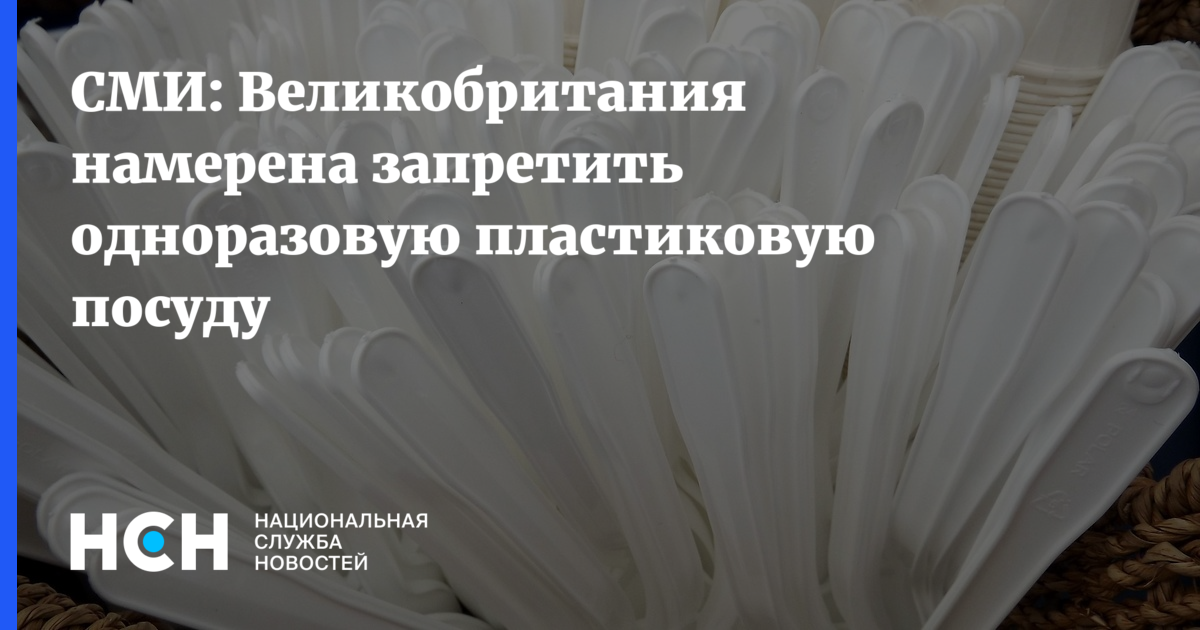 Запрет одноразок в казахстане. В Англии запретят одноразовую посуду.