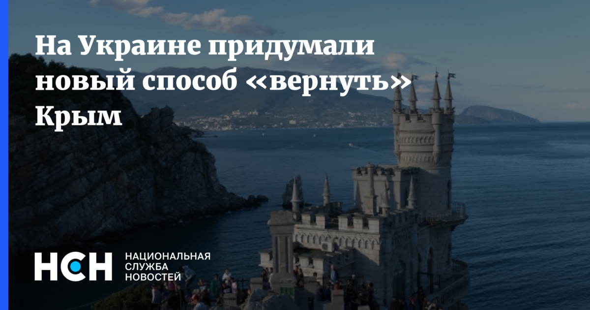 Придется вернуть. Украина возвращает Крым. Крым Возвращение на родину. Толпы людей в Ласточкином гнезде в Крыму. Ласточкино гнездо Крым вектор.