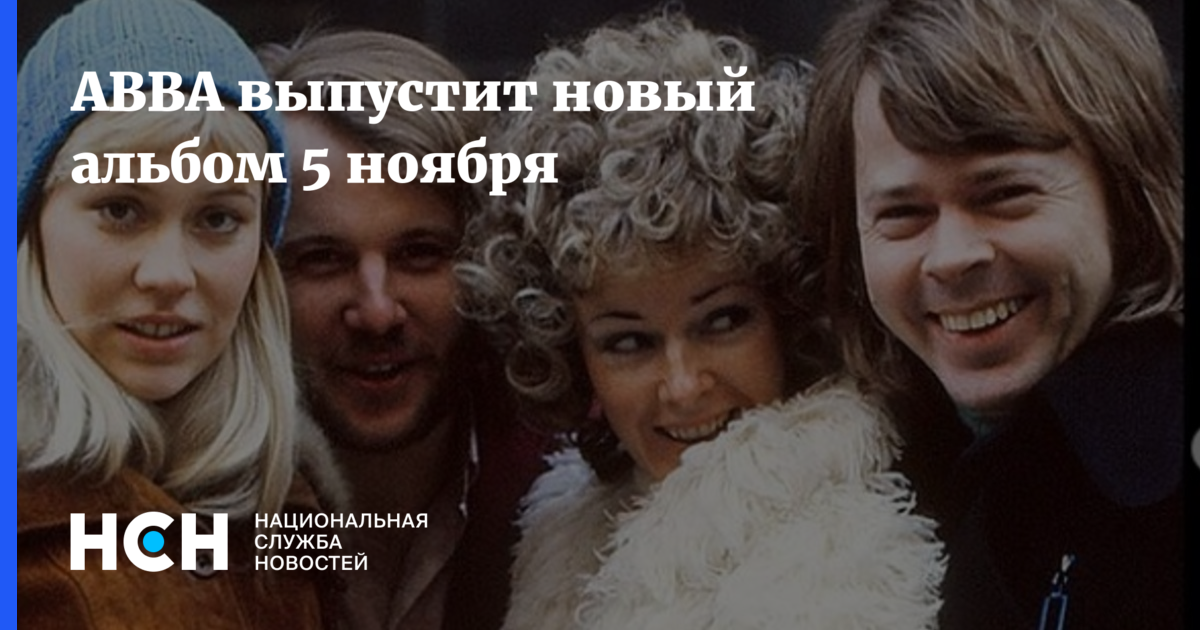 Абба С Новым Годом Онлайн