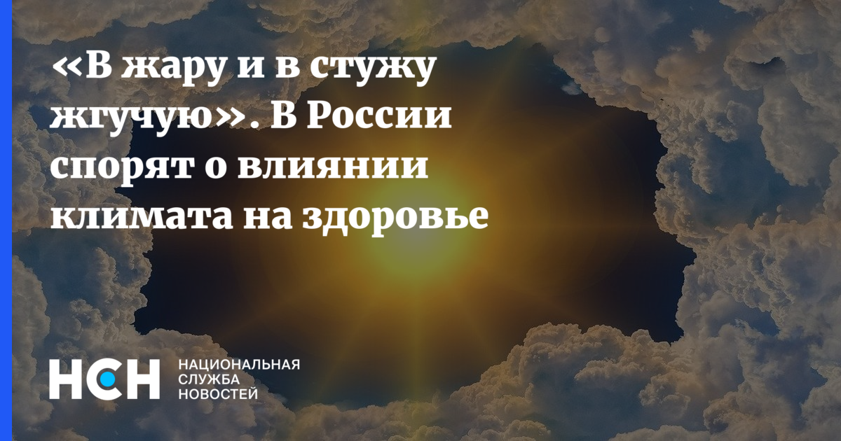 В жару и стужу жгучую.
