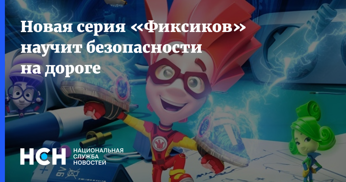 Фиксики Новые Серии 2022 Года Ютуба