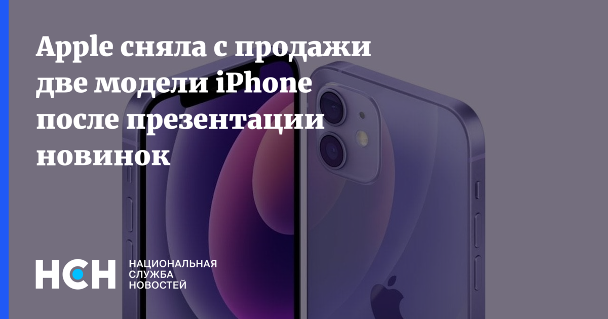 Apple сняла с производства