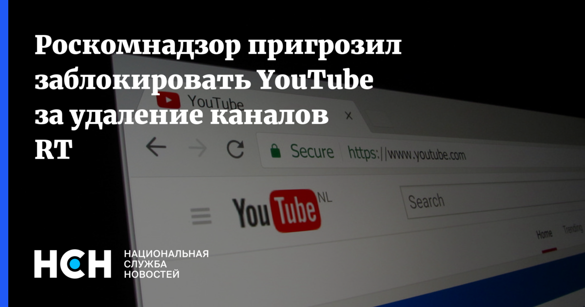 Ютуб сбой сегодня. Блокировка youtube в России. Роскомнадзор пригрозил блокировкой ютуб. Роскомнадзор заблокировал ютуб. Ютуб заблокируют в России.